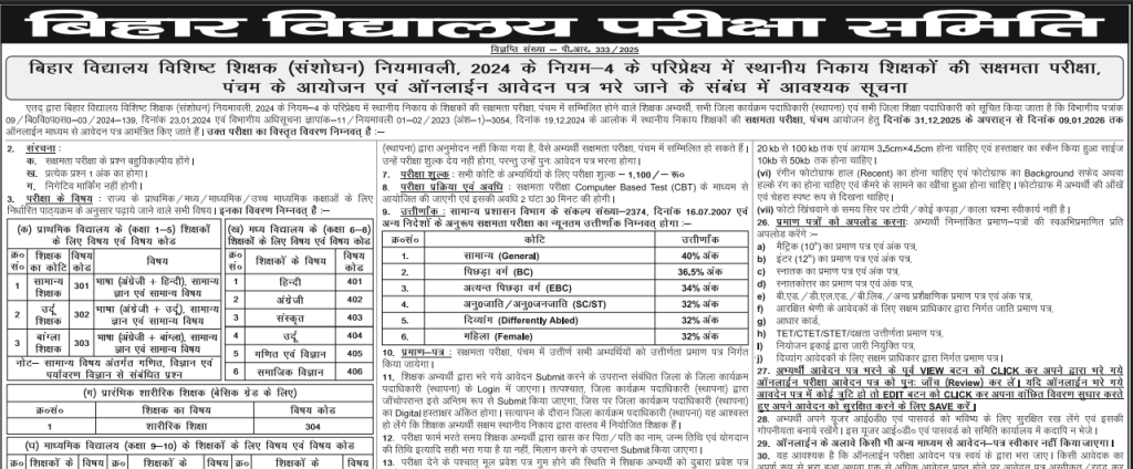 Official Notification BSEB Sakshamta Pariksha 5th Phase Online Form 2026