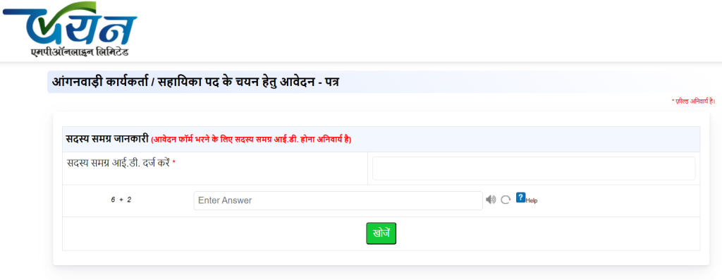 Official Page Apply MP Anganwadi Recruitment 2026 Phase 2