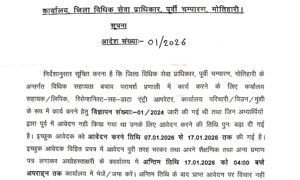 Official Notification Bihar District Court Vacancy 2026