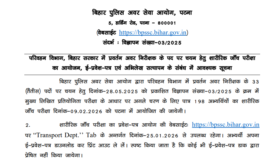 Offcial Bihar Police Enforcement SI PET Admit Card Notification